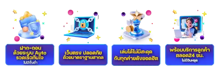 เว็บตรง ปลอดภัย